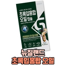 뉴질랜드산 초록입홍합오일 캡슐