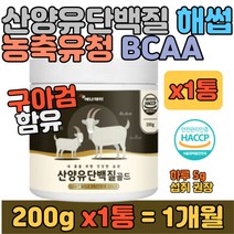 산양유 완두 분리대두 단백질 BCAA 구아검 분말 분말 마시는 헬스 요가 필라테스 프로틴 영양 보충제 직장인 여자 여성 남자 남성 친구 부모님 보조 식품 선물
