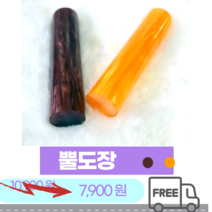 [무료배송 지갑] 서구인업사 뿔도장 고급도장 도장 인감도장 수제도장 상아도장 수제인감도장 도장제작 물소뿔 부부도장 돌도장 개인인감도장 법인인감도장 커플도장 인장 직인 법인도장 인감, 브라운