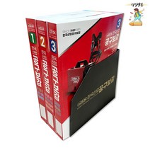 한국산업 공구책자 공구보감 3권세트, 6세트(사은품)