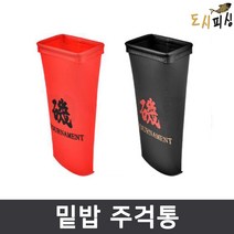 도시피싱 주걱꽂이 밑밥주걱통 주걱물통 주걱홀더, 레드