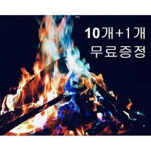 [10+1 무료배송] 깡다드림 해피파이어 캠핑 오로라 불멍 가루 15g 25g 30g, 30g(10+1개)