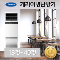 캐리어 업소용 냉난방기 사무실 13평 15평 18평 20평 23평 25평 30평 스탠드 40평 인버터 냉온풍기 냉난방기기 (실외기포함) 03, LG냉난방기 [[40평형]] PW1453R2SF