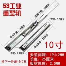 120Kg 고하중 슬라이드 레일 폭 53 견고한 레일, [정규형]10=25CM(2개)개