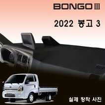 2022년 봉고3 대쉬보드커버/벨벳원단, 사제 상단네비-유/전방추돌장치-무, (벨벳)원단 // (레드)테두리