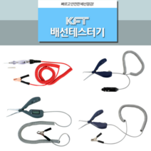 KFT 케이에프티 배선테스터 배선측정기 배선점검기 KF-100 KF-300 KF-300S KF-500 배선테스트 배선측정, 1개