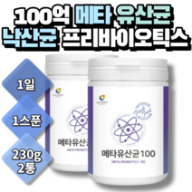 100억 메타바이오틱스유산균 낙산균 프리바이오틱스 2통x230g 식이섬유 퍼플푸드 fos 프락토올리고당 비타민 어골칼슘 분말 40대 50대 60대 성인 여성 남성 어린이