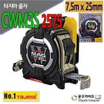 타지마 G3 골드 더블 줄자 CWM3S2575 자석줄자 양면 안전 7.5m 카리스툴