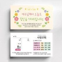 명함전도지 교회명함 전도지제작 전도지디자인 전도지시안 전도지샘플 교회홍보물 목사명함제작 명함인쇄, 디자인2번 옐로우, 코팅지 500매