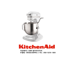 [KitchenAid] 키친에이드 5K5SS/5KPM5 5쿼터 볼리프트 믹서 미국 공식 수입품, 블랙
