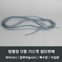 자체브랜드 방충망 O형 고무 가스켓 부자재 밀대 손잡이 유구봉, 모헤어6.4-10 -3M