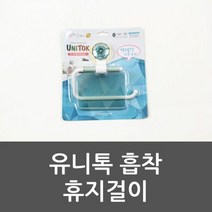 유니톡 흡착 휴지걸이 화장실 휴지걸이 휴지 욕실용품, 단품, 본 상품 선택하기