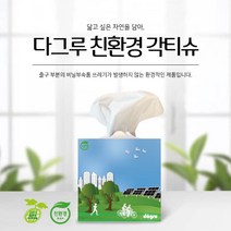 다그루 친환경 각티슈 1각 250매 (18각) 각티슈 미용티슈 휴지 천연펄프 먼지없는 부드러운 115mmx115mmx115mm