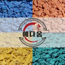 고무칩 보수-EPDM고무칩 10KG 공원 놀이터바닥 탄성포장재보수 고무칩 고무칩바인더 예다움샵 놀이터보수 탄성고무 우레탄고무, 12갈  색, 상부용칼라고무칩10KG