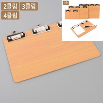 가로형 우드 클립보드 2클립 호프집메뉴판 서류받침판