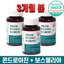 자연선물 2 in 1 콘드로이친 보스웰리아 1 000mg x 60정 60정 x 3박스, 3개