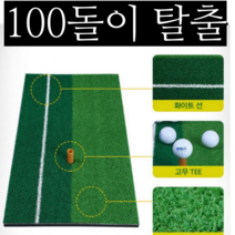골프 실내 퍼팅연습기 무소음 매트 1개