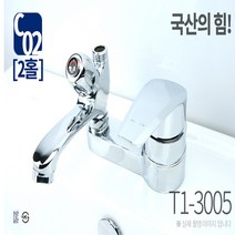 AT-460 녹슬지않는황동신주바디 국산 고급형 세면샤워수전 수도꼭지 겸용수전
