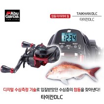 아부가르시아 타이칸 DLC 베이트릴 수심측정릴, 좌핸들