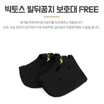 데코라이프 빅토스 발뒤꿈치 보호대 FREE_2583
