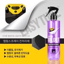 이지튠 프리미엄 뿌리는 고무 랩핑 스프레이 400ml, 오일아웃 전 처리제(300ml), 전/후관리제