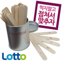 S/ADEE 점괘통 로또통 산통 번호추첨기 로또게임기 산통 점통 613835EA, 본상품선택