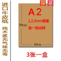 수입 크라프트판지 1mm 2mm 3mm 옐로크라프트지 우드락, T20-(A2세가지 두께 각각 1장)