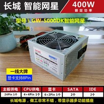 채굴 파워 채굴기 서플라이 전원 공급장치 비트코인 이더리움 채굴용, 모델 4  스타 [정격 400W]