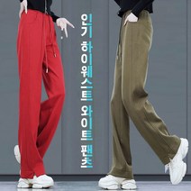 여성 쿨와이드팬츠 여자 일자 슬랙스 여성 와이드 팬츠