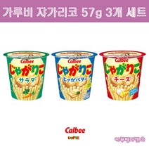 일본 calbee 가루비 쟈가리코 과자 3개 세트 쟈가버터 치즈 사라다 맛 옵션선택가능 옵션확인!, 쟈가버터 55g, 쟈가버터 55g, 치즈 55g