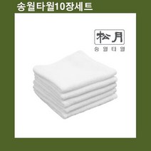 국산 고급물수건(업소용) 송월 호텔손 x 10장 타올 판촉 답례품 기념품 도매 목욕 선물 욕실, 잭콩이 본상품선택