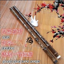 113594 단소 퉁소 피리 오죽 초보자 단마디 퉁소 악기 G조 F전표 팔홀 증정중국매듭, 초보 G조 8구멍 길이 55 60 cm