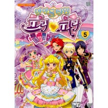 아이돌 타임 프리파라 5 : 만화로 보는 TV 애니메이션, 학산문화사(단행본)