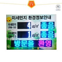 미세먼지 전광판 알리미