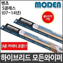 벤츠 S클래스 (07∼14년) 와이퍼 모든와이퍼, 450mm18인치