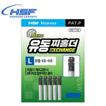 한승레포츠 HS1132 유동찌홀더 L (클리어) 찌멈춤고무