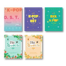 조지영의 오늘하루 IDOL K-POP for Piano 아이돌 케이팝 악보집 연주곡집, 오늘은 뉴에이지 체르니30