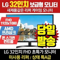 LG전자 리퍼모니터 32인치모니터 32MN500M (FHD/IPS)