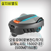 가데나 로봇 잔디깍기 실레노 시티 (15002-37) 150평