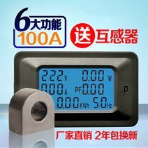 디지털 전압계와트미터 전류계 에너지 미터 전압 역률, 100A(프로 버전)