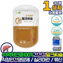 퓨어 밀크씨슬 식약처인증 미국산 간에좋은 간관리 간 영양제 1통 추출 분말 실리마린 효과 효능 코스트코 간기능 개선제 아님 약 아님 비타민B 류신 로이신 글루타민 메티오닌 여성