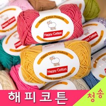 (3시이전 당일발송) 해피코튼 (10+1개덤) 털실 인형실 뜨개실 해피코튼실 코바늘 인형 블랑켓, 755.살색