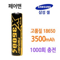 블랙울프 18650 자전거라이트 LC-M8 L2 자전거용품, C-18650 배터리, C-1 페어맨 X3500S 기본형