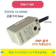 오토닉스 PSN17-5DP 각주 표준형 직류3선식 근접센서, 1개