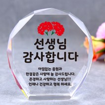 아이상패 빠른발송 부모님 감사패 어버이날선물 상패 크리스탈상패 리틀상패 미니상패 상패제작, 11-올리브-선생님 감사(완성형)
