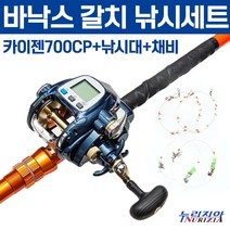 바낙스 선상 갈치낚시 세트/ 연질경질2TIP 연장대포함 갈치낚시대 + 바낙스 카이젠 7000CP 전동릴 + 갈치채비