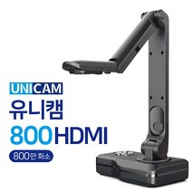 실물화상기 화상수업 유니캠 800 HDMI (800만 화소)