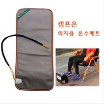 캠프온 의자용 보일러매트