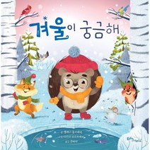 겨울이 궁금해, 에듀앤테크, 엘레나 울리에바