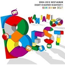 [일본직구] 칸쟈니8 베스트 앨범 CD2장 [8EST], 상품선택